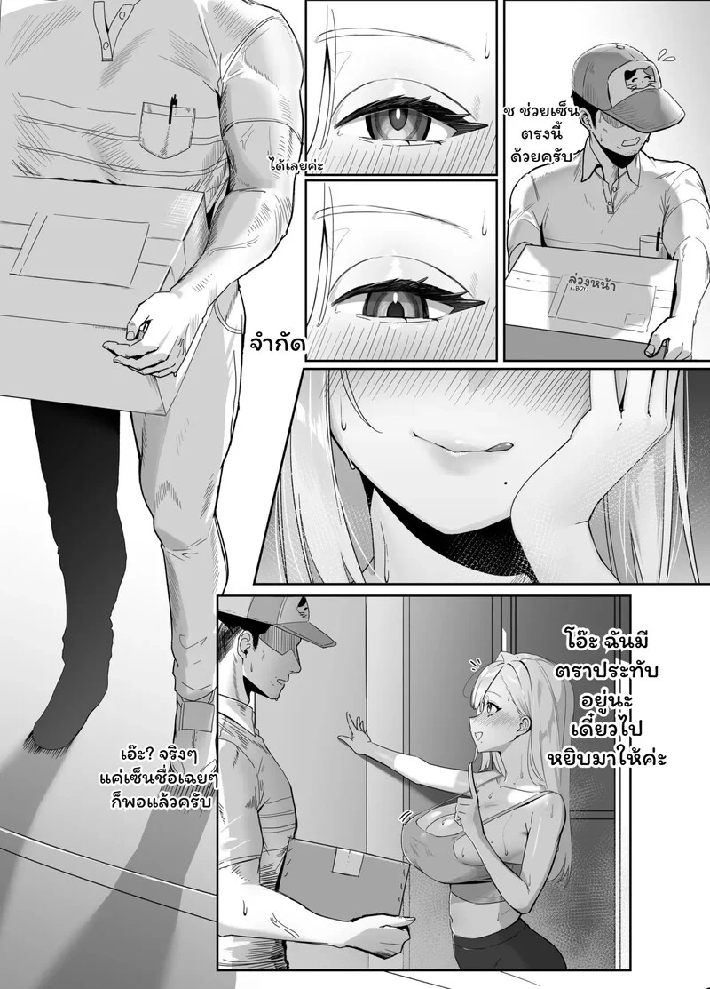 โดจิน เดลิเวอรี… ส่งตรงถึงใจ? แปลไทย